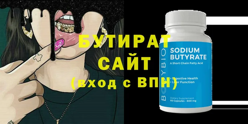 Бутират 1.4BDO  omg ссылки  Бузулук 